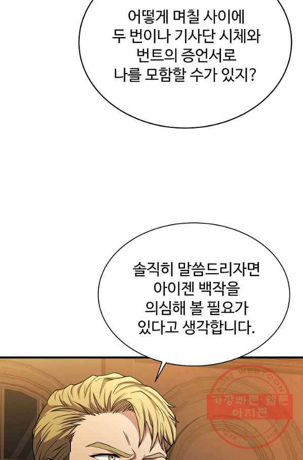 8서클 마법사의 환생 81화 17