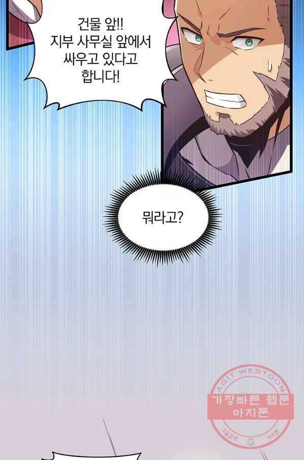 마탄의 사수 65화 2