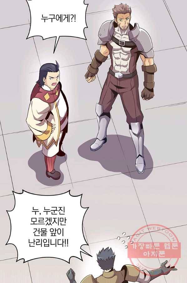 마탄의 사수 65화 3