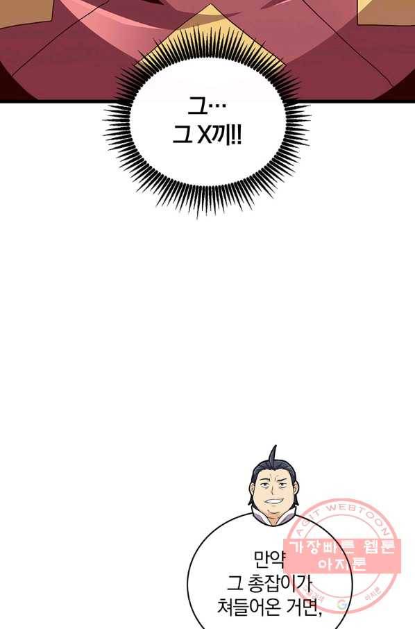 마탄의 사수 65화 7