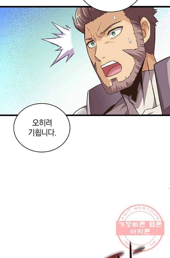 마탄의 사수 65화 8
