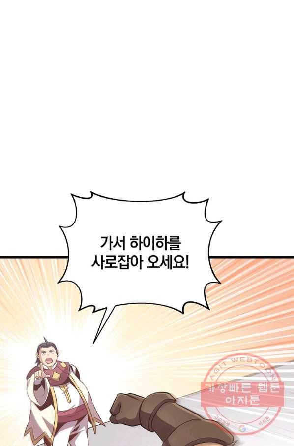 마탄의 사수 65화 10