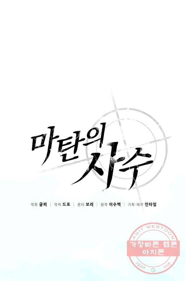 마탄의 사수 65화 13