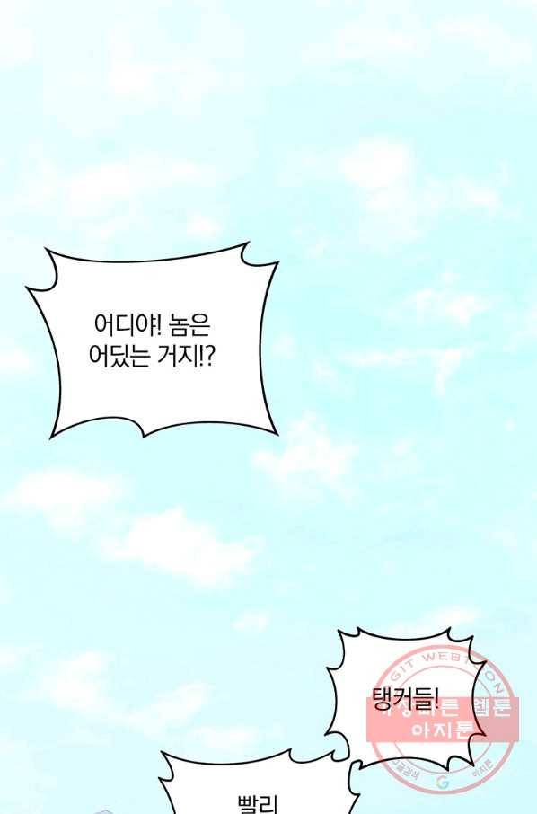 마탄의 사수 65화 14