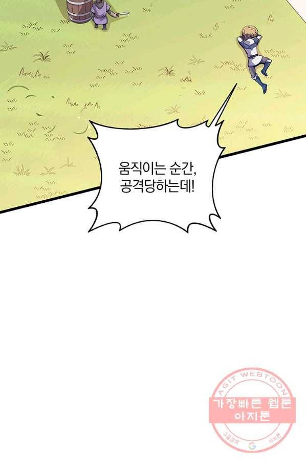 마탄의 사수 65화 16