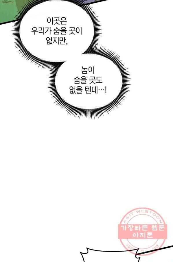 마탄의 사수 65화 18