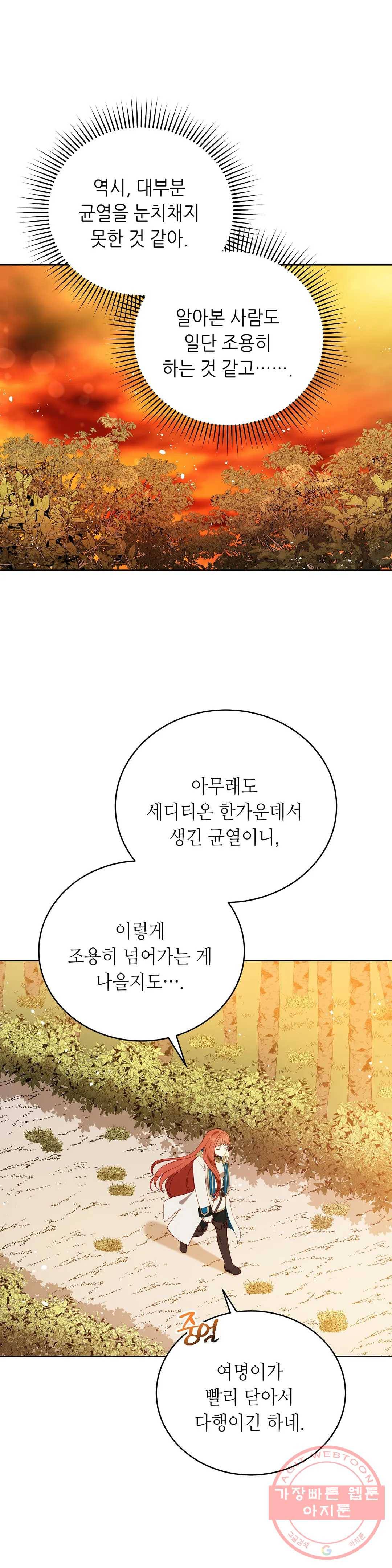 미명의 추적자 13화 1