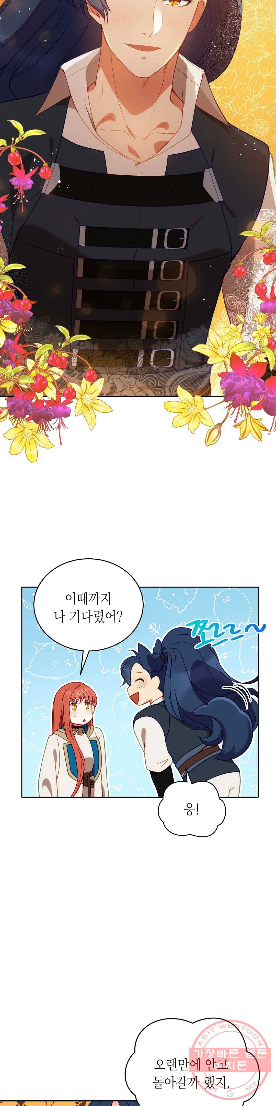 미명의 추적자 13화 3