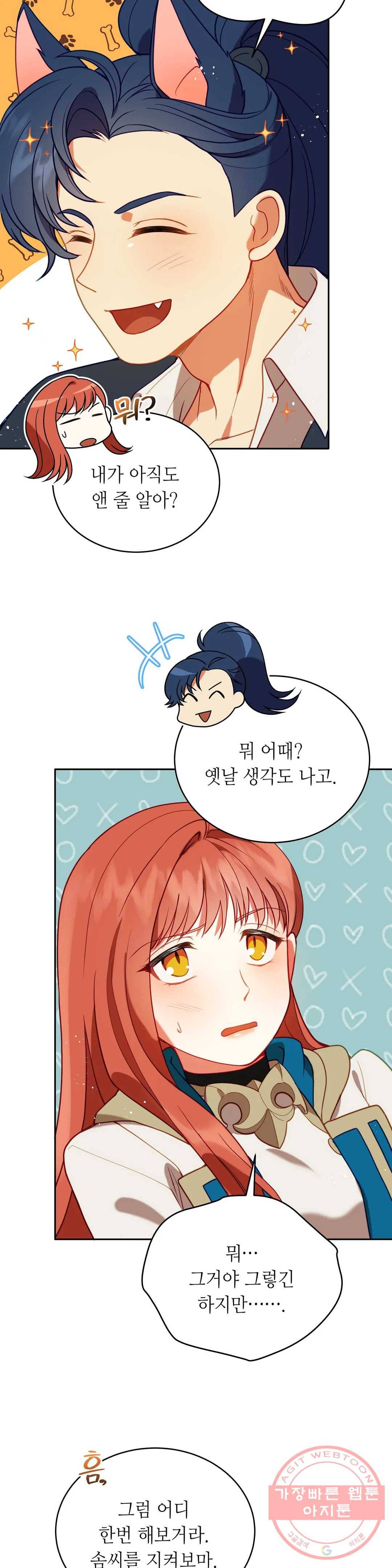미명의 추적자 13화 4