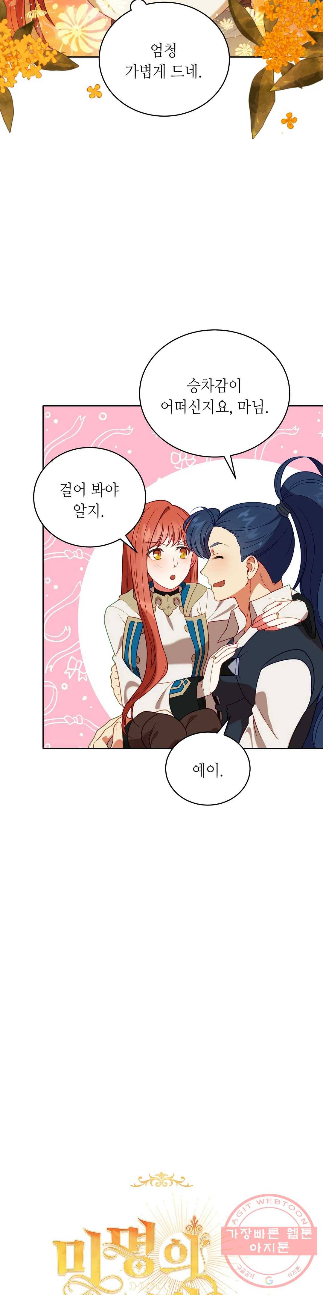 미명의 추적자 13화 6
