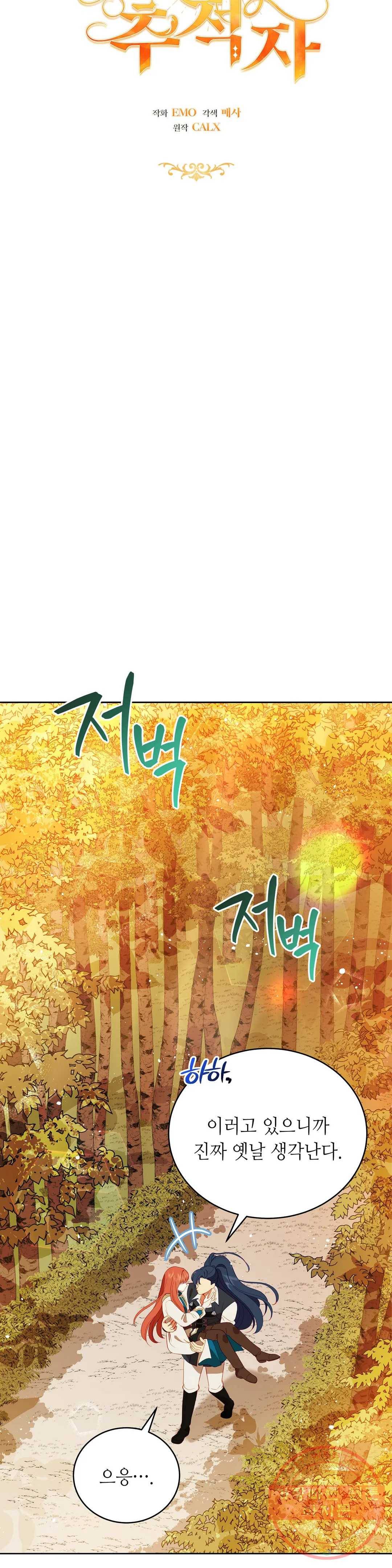 미명의 추적자 13화 7