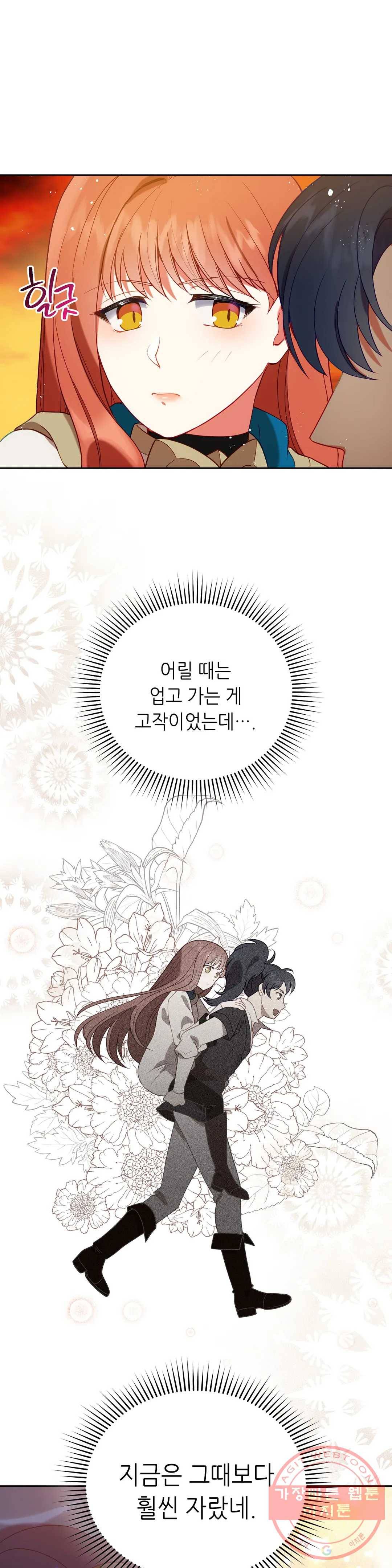 미명의 추적자 13화 8
