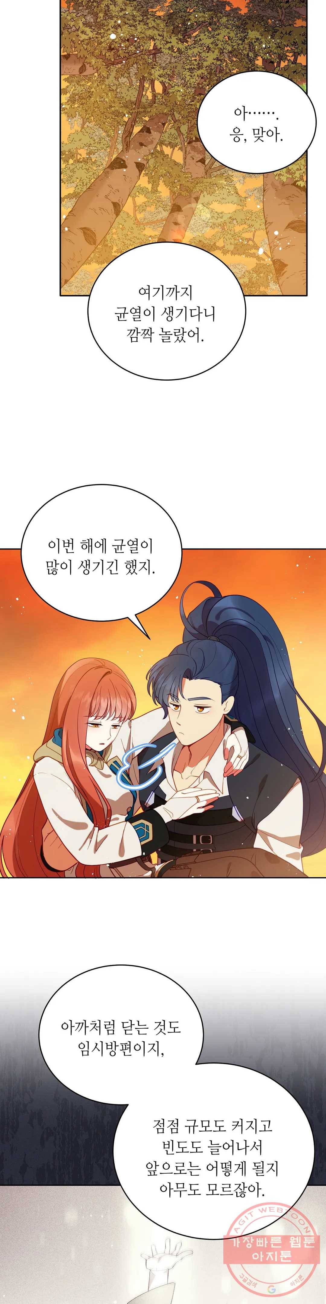 미명의 추적자 13화 11