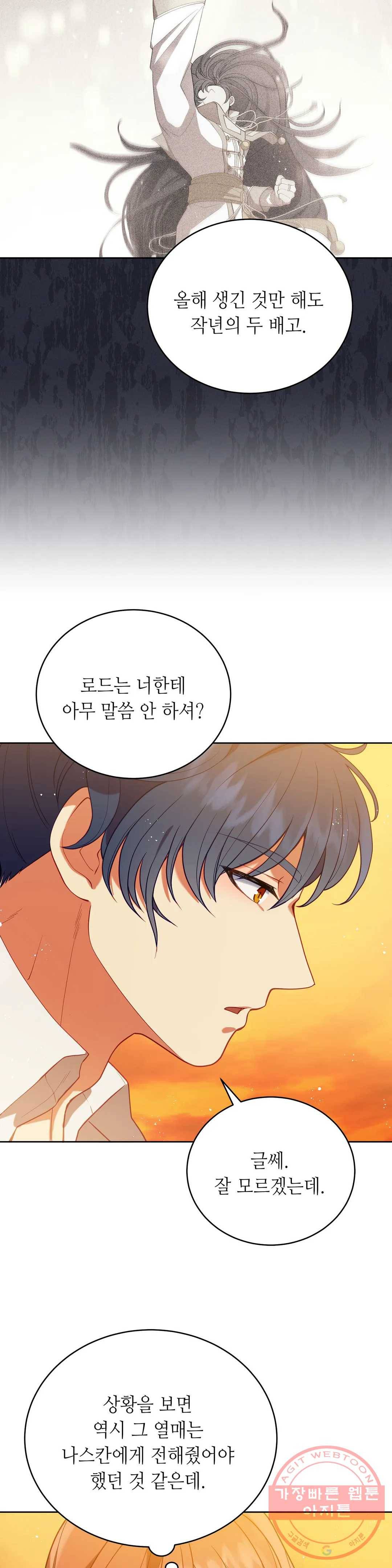 미명의 추적자 13화 12