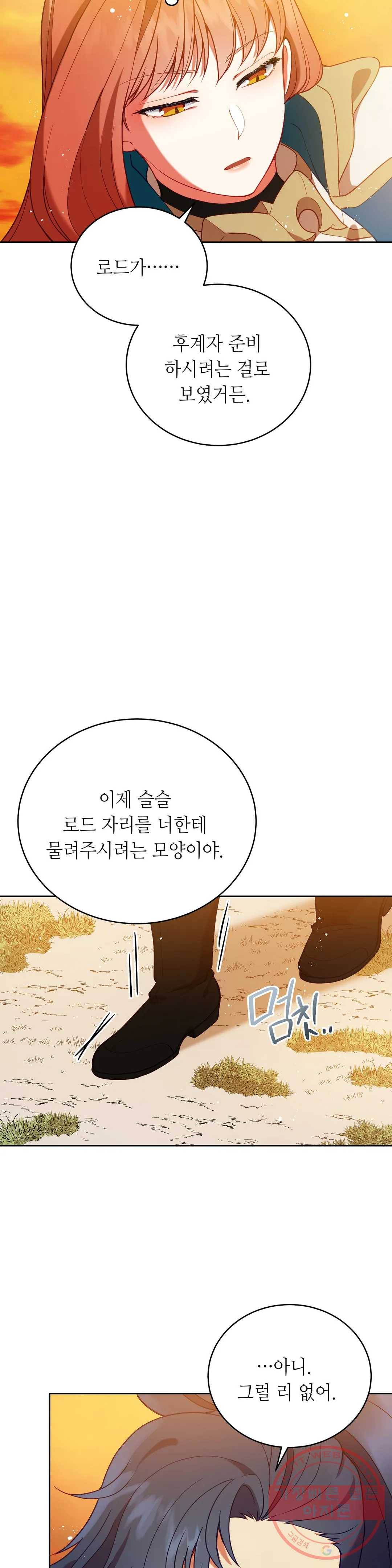 미명의 추적자 13화 13