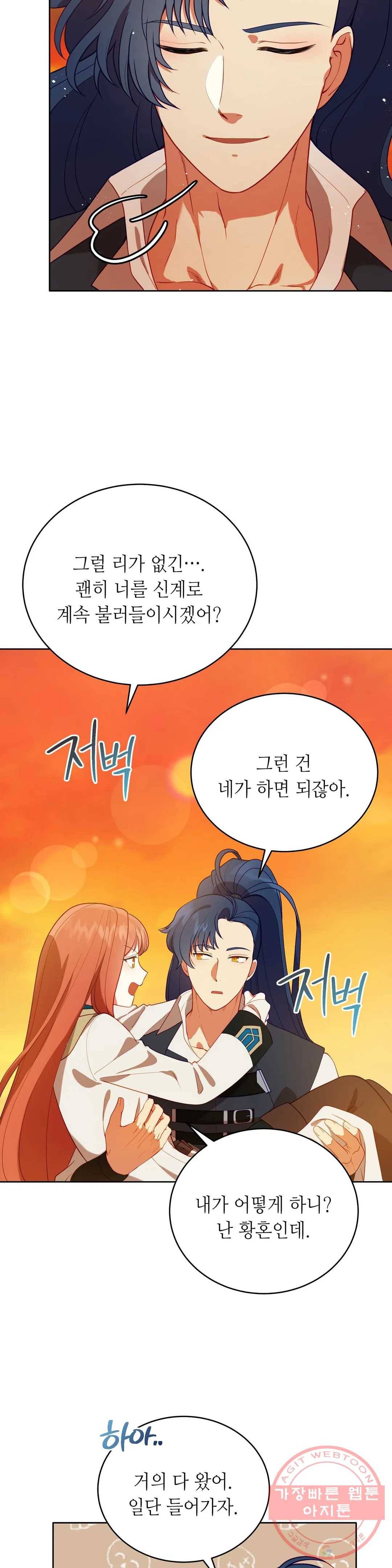 미명의 추적자 13화 14