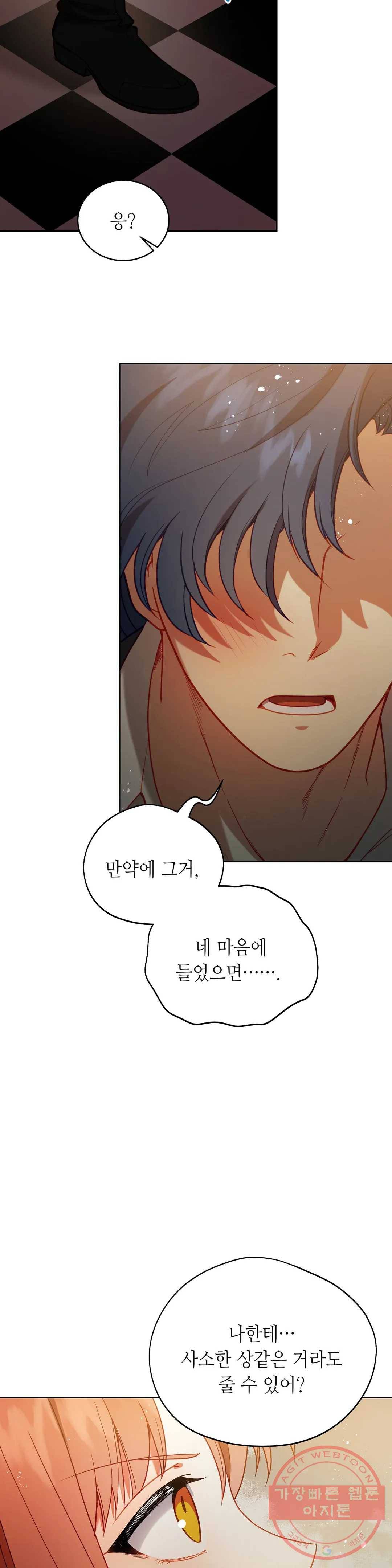 미명의 추적자 13화 16