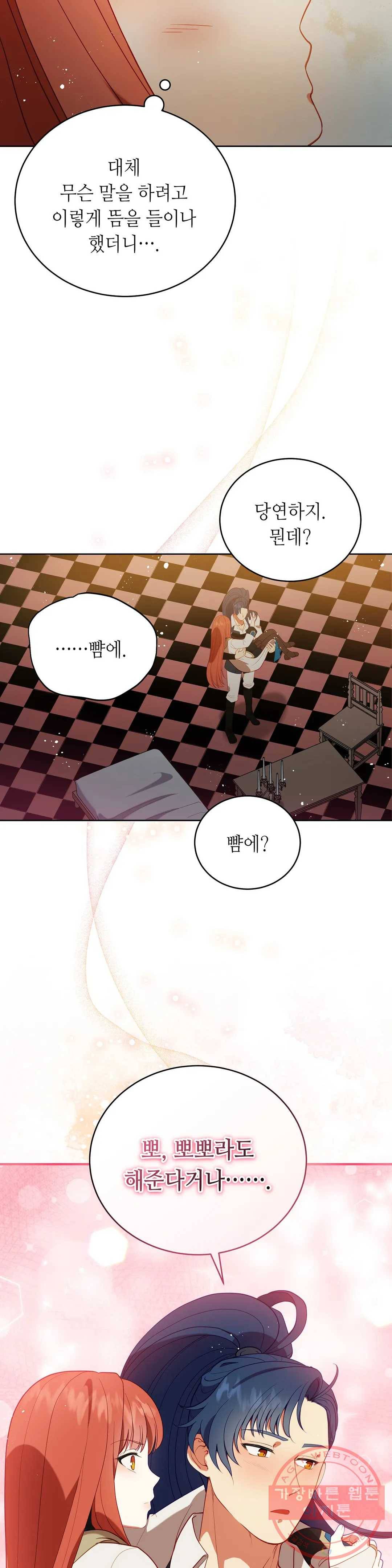 미명의 추적자 13화 17