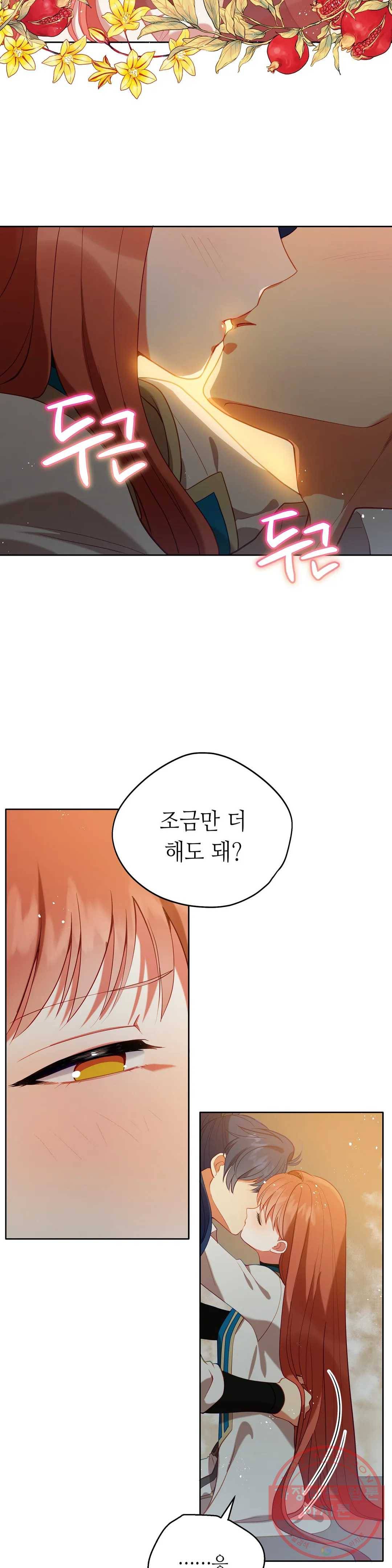 미명의 추적자 13화 22