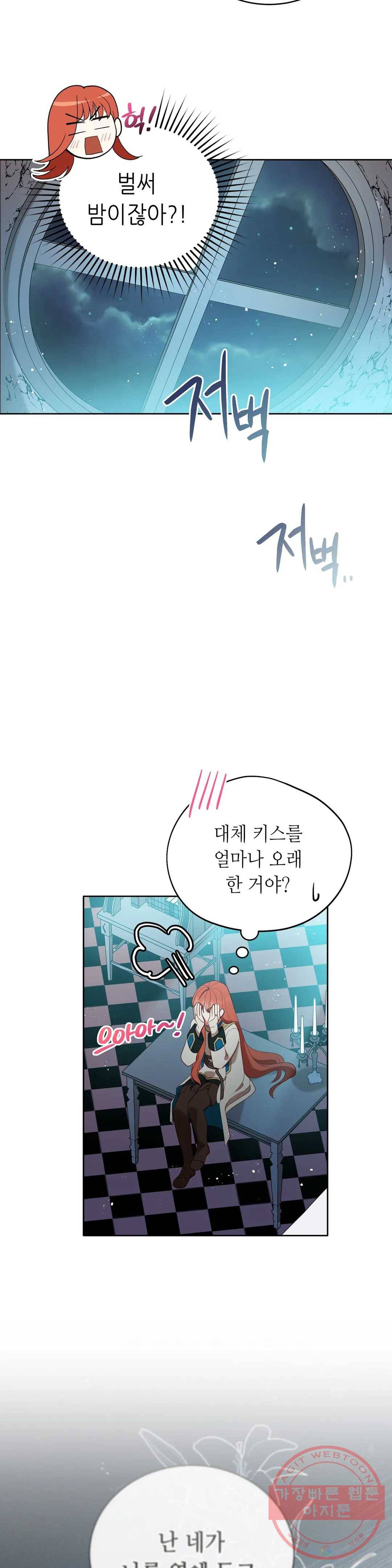 미명의 추적자 13화 27