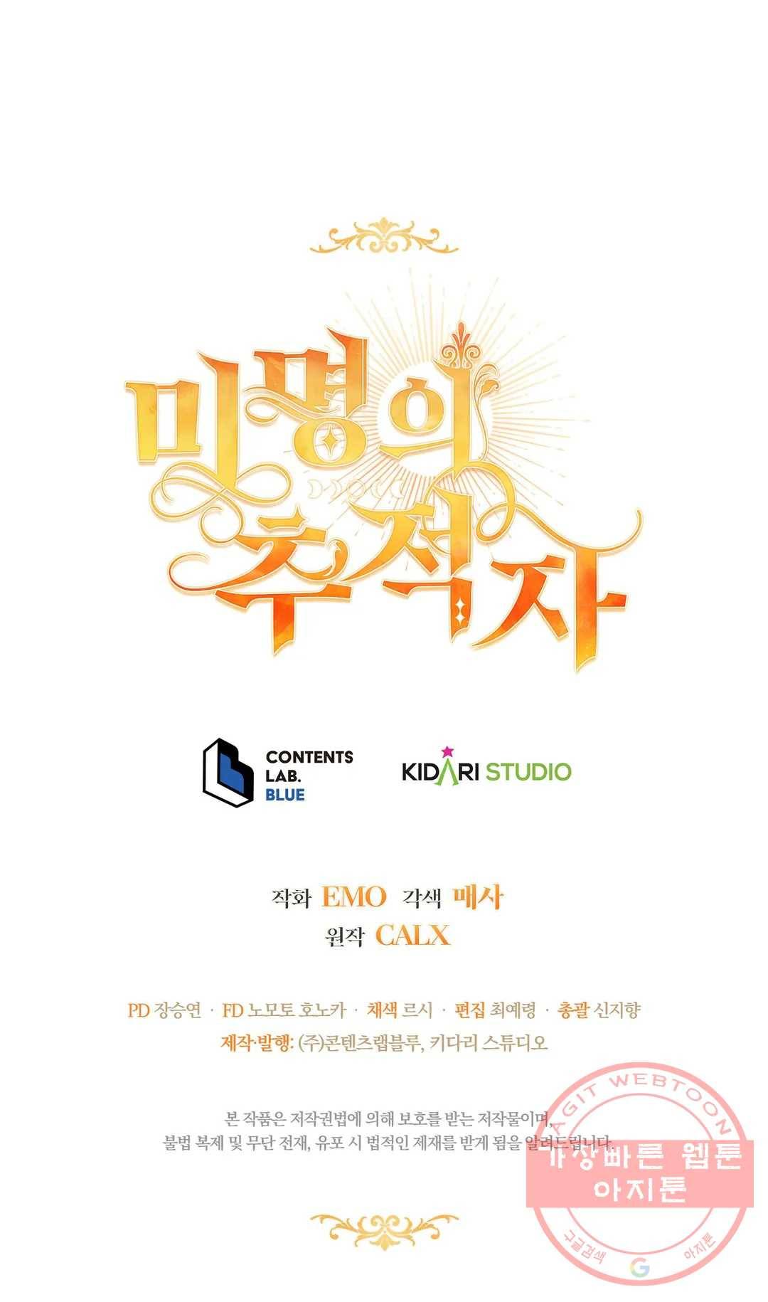 미명의 추적자 13화 30