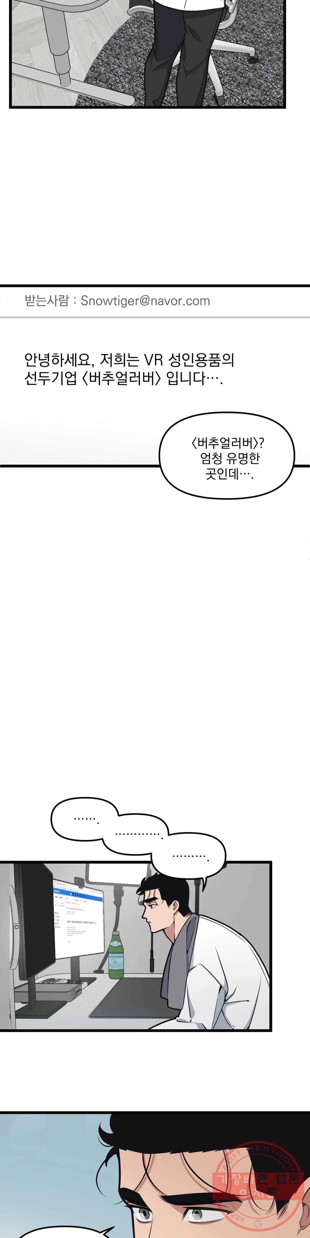 마이크 없이도 들려 46화 4