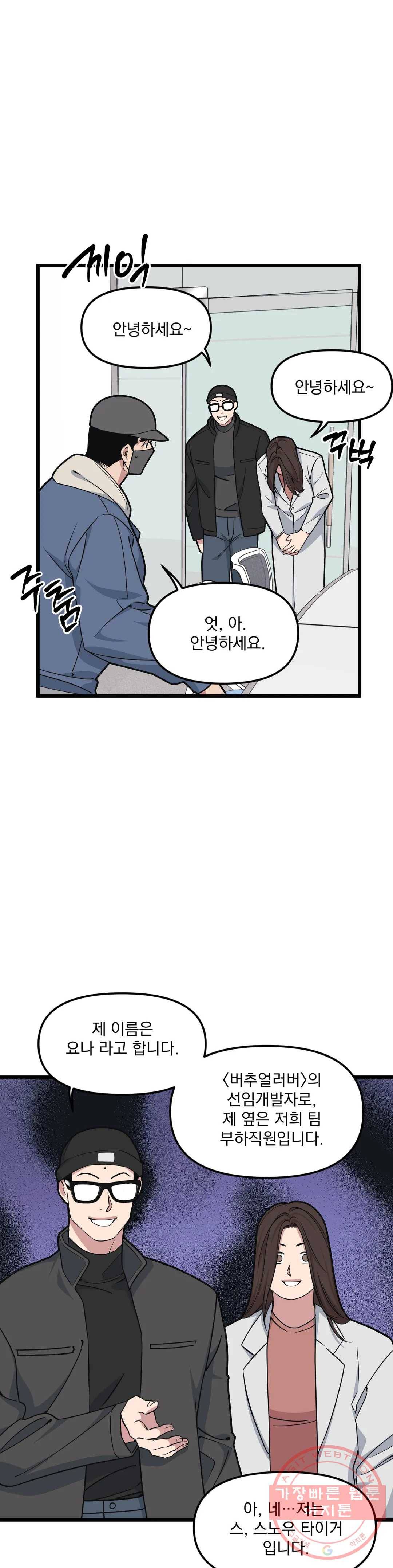 마이크 없이도 들려 46화 6