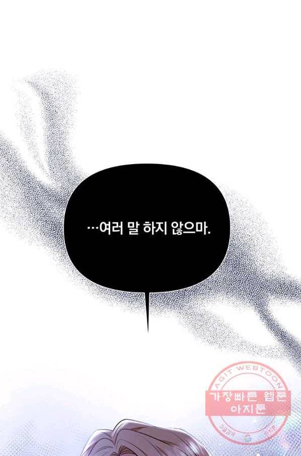 어차피 조연인데 나랑 사랑이나 해 42화 1