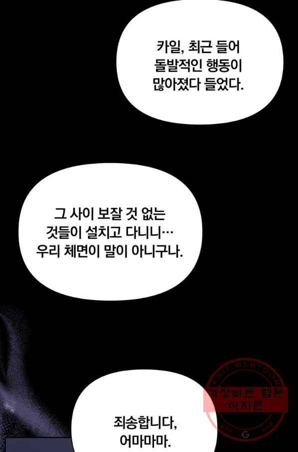 어차피 조연인데 나랑 사랑이나 해 42화 3