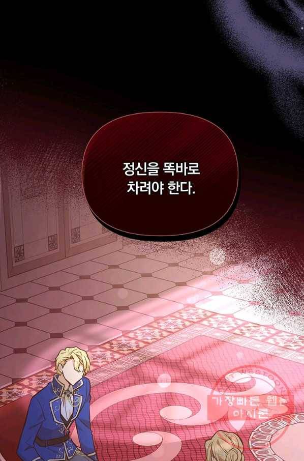 어차피 조연인데 나랑 사랑이나 해 42화 5