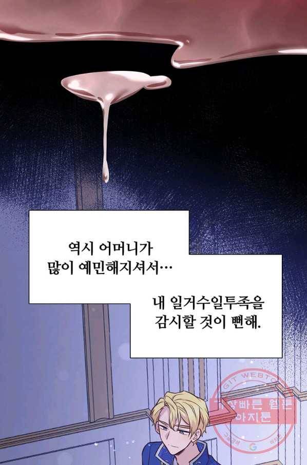어차피 조연인데 나랑 사랑이나 해 42화 8