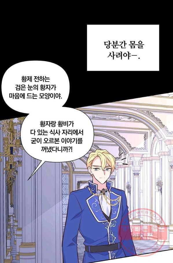 어차피 조연인데 나랑 사랑이나 해 42화 10