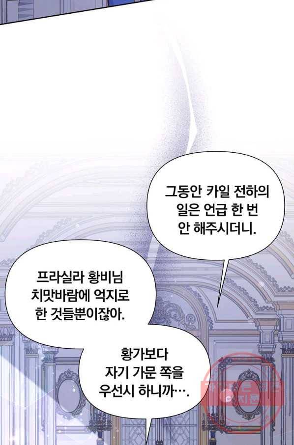 어차피 조연인데 나랑 사랑이나 해 42화 11