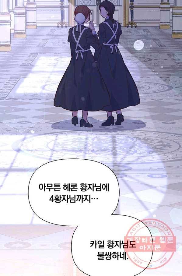 어차피 조연인데 나랑 사랑이나 해 42화 12