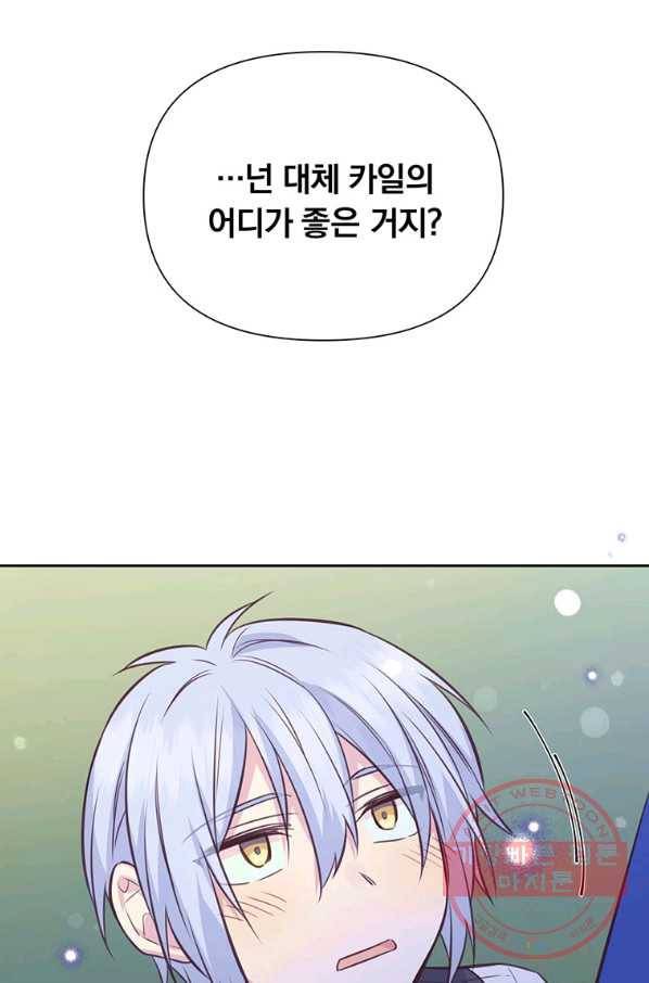 어차피 조연인데 나랑 사랑이나 해 42화 17