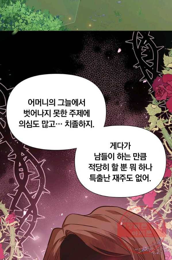 어차피 조연인데 나랑 사랑이나 해 42화 20