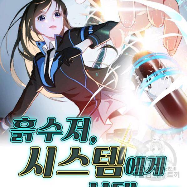 흙수저, 시스템에게 선택받다 81화 2