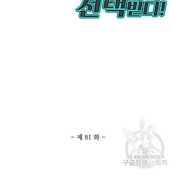 흙수저, 시스템에게 선택받다 81화 3