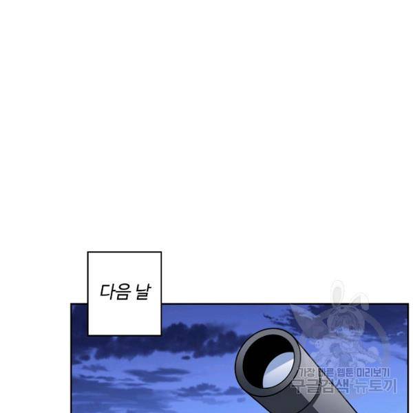 흙수저, 시스템에게 선택받다 81화 4