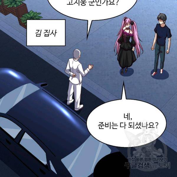흙수저, 시스템에게 선택받다 81화 6