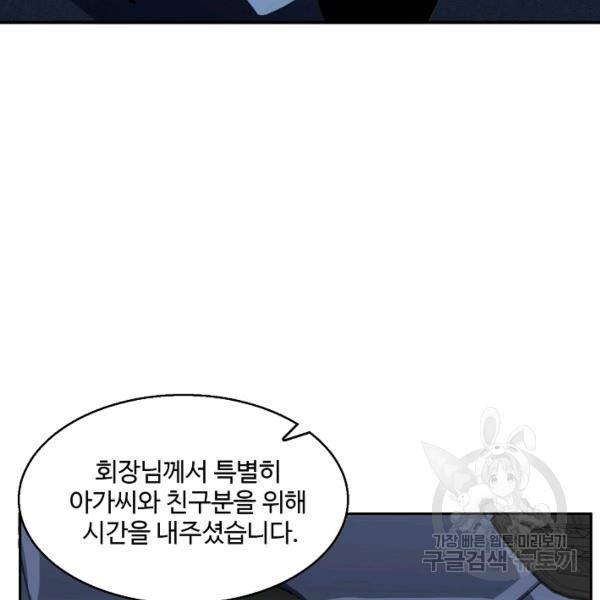 흙수저, 시스템에게 선택받다 81화 7