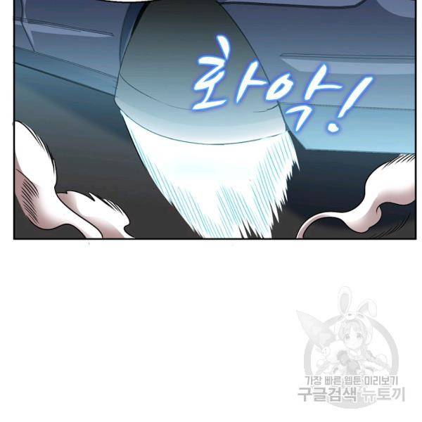 흙수저, 시스템에게 선택받다 81화 8