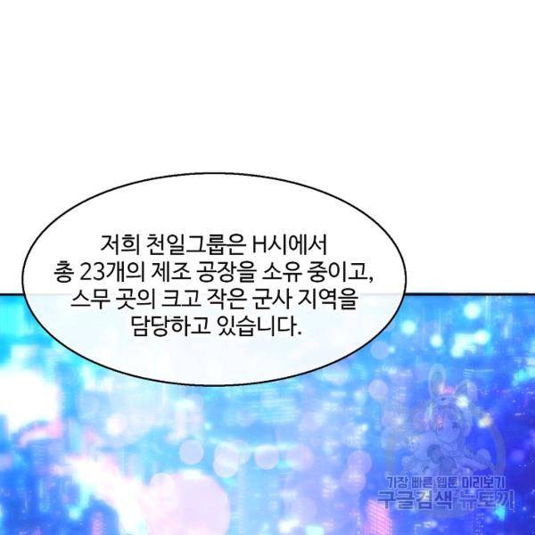 흙수저, 시스템에게 선택받다 81화 9