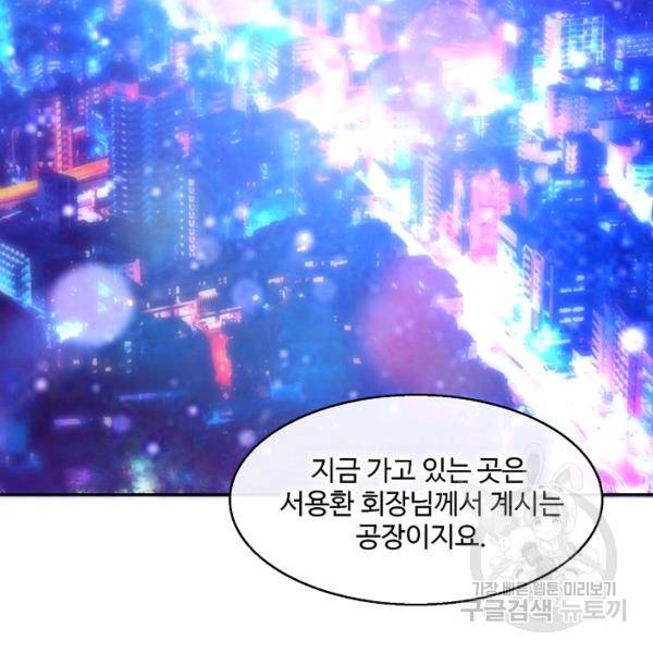 흙수저, 시스템에게 선택받다 81화 10