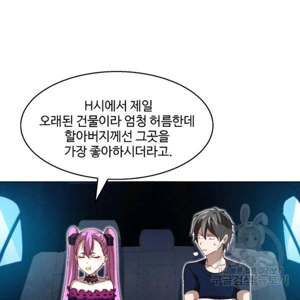 흙수저, 시스템에게 선택받다 81화 11