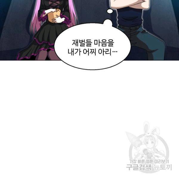 흙수저, 시스템에게 선택받다 81화 12