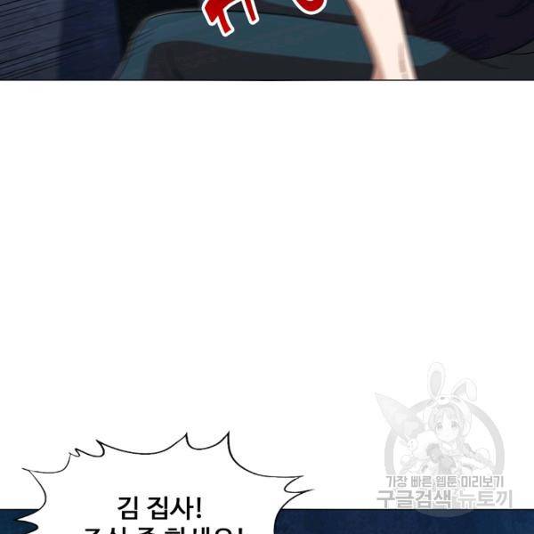 흙수저, 시스템에게 선택받다 81화 14