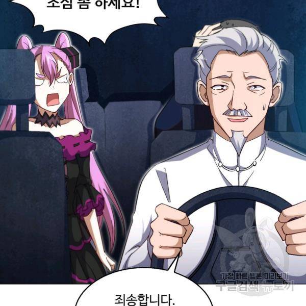 흙수저, 시스템에게 선택받다 81화 15