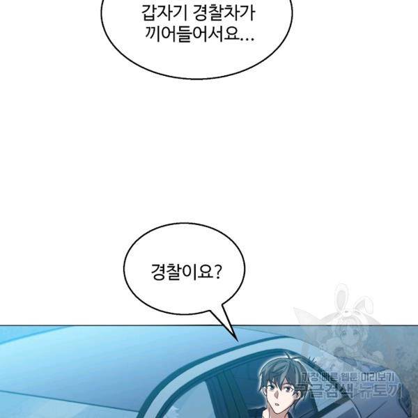 흙수저, 시스템에게 선택받다 81화 16