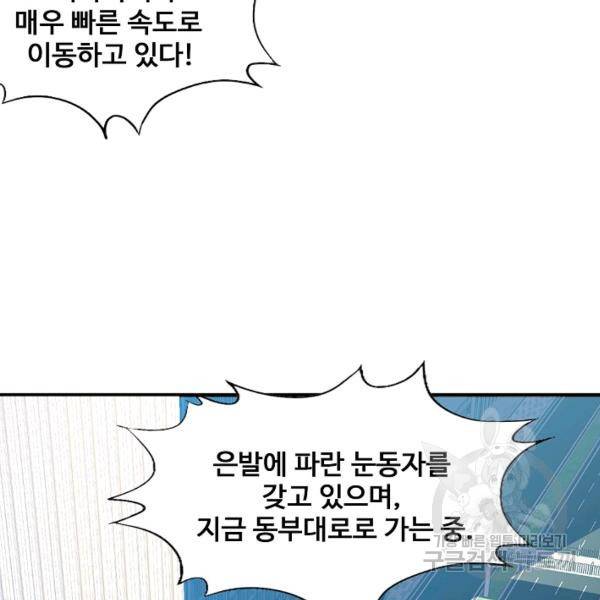 흙수저, 시스템에게 선택받다 81화 20